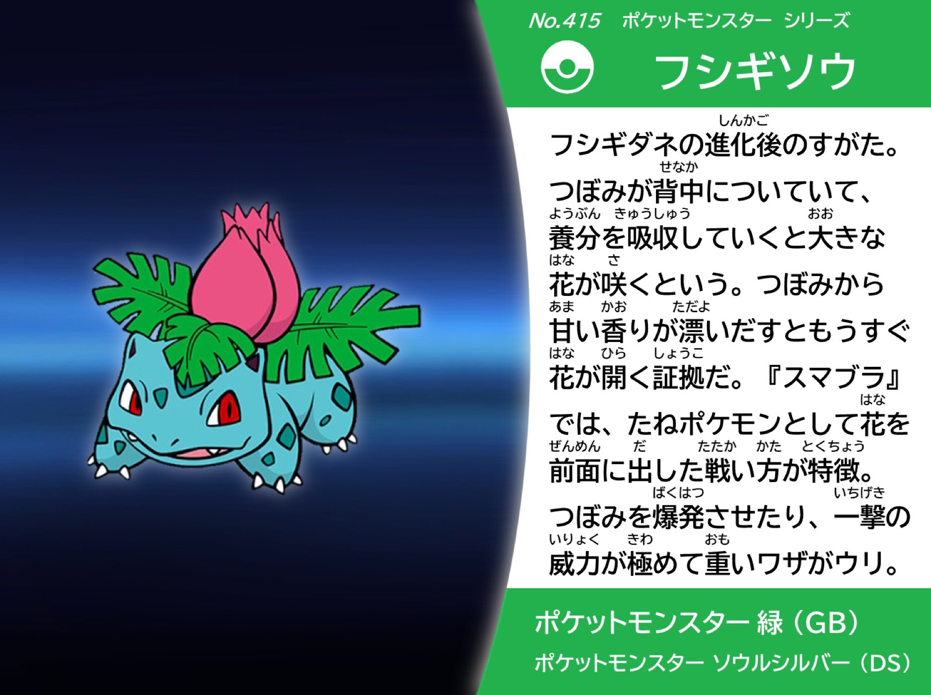 تويتر Coc967 على تويتر No 415 フシギソウ スマブラsp スピリッツ名鑑 上方向への攻撃が滅法強い T Co Kpfscy05wc