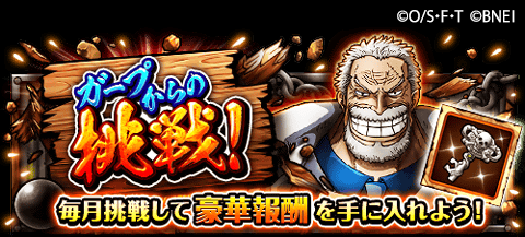 تويتر One Piece トレジャークルーズ على تويتر ガープからの挑戦 開催 2 10 12 00より ガープからの挑戦 革命軍 が新たに開催 チョッパーマンのおねがいを達成して スゴいヤツの限界突破を拡張することができる 導きの鍵 銀 や 大量の 虹の宝石