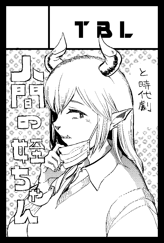 次回! 