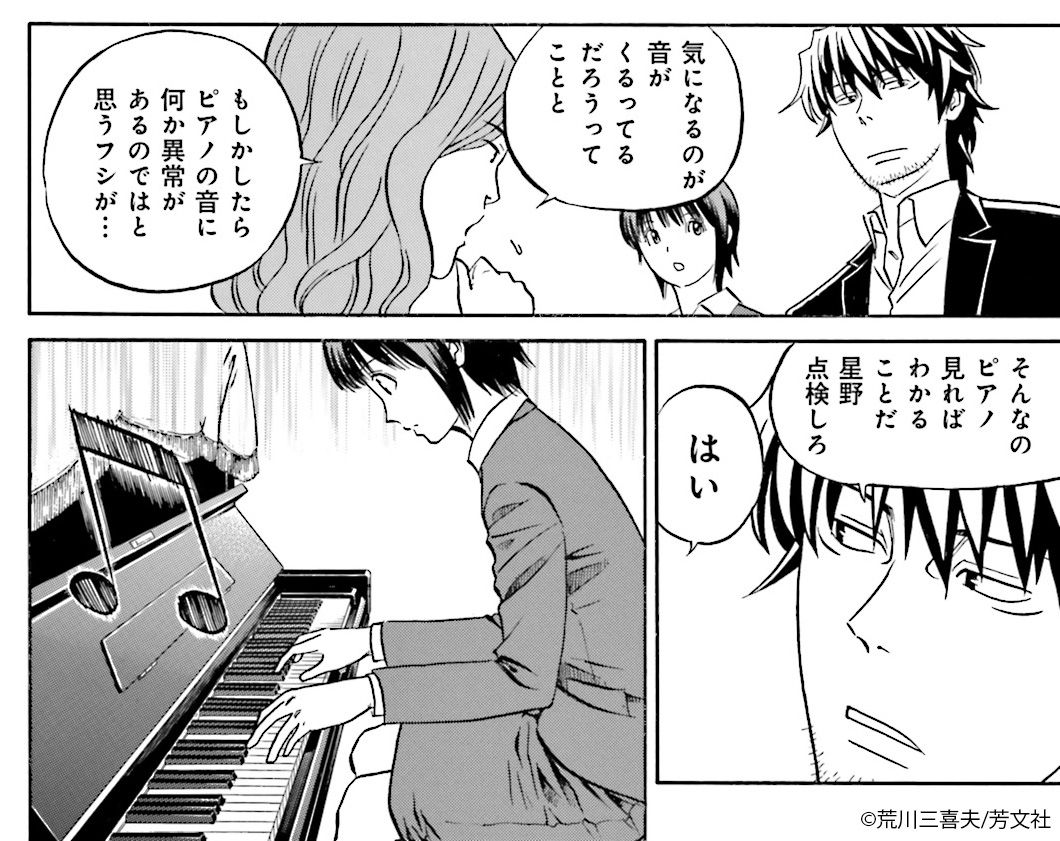 Comic Fuz コミックファズ 2 10更新 荒川三喜夫先生の ピアノのムシ 3巻chapter 12前編 1 を更新しました 今度の依頼は雑音だらけのピアノ 原因を徹底的に探ることになったのだが T Co 2syd4ife1s Comicfuz T Co Comic Fuz コミックファズ 2 10更新 荒川三喜夫先生の ピアノのムシ 3巻chapter 12前編 1 を更新しました 今度の依頼は雑音だらけのピアノ 原因を徹底的に探ることになったのだが T Co 2syd4ife1s Comicfuz T Co