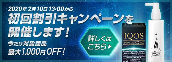 育毛剤イクオス公式 Iqos Official Twitter