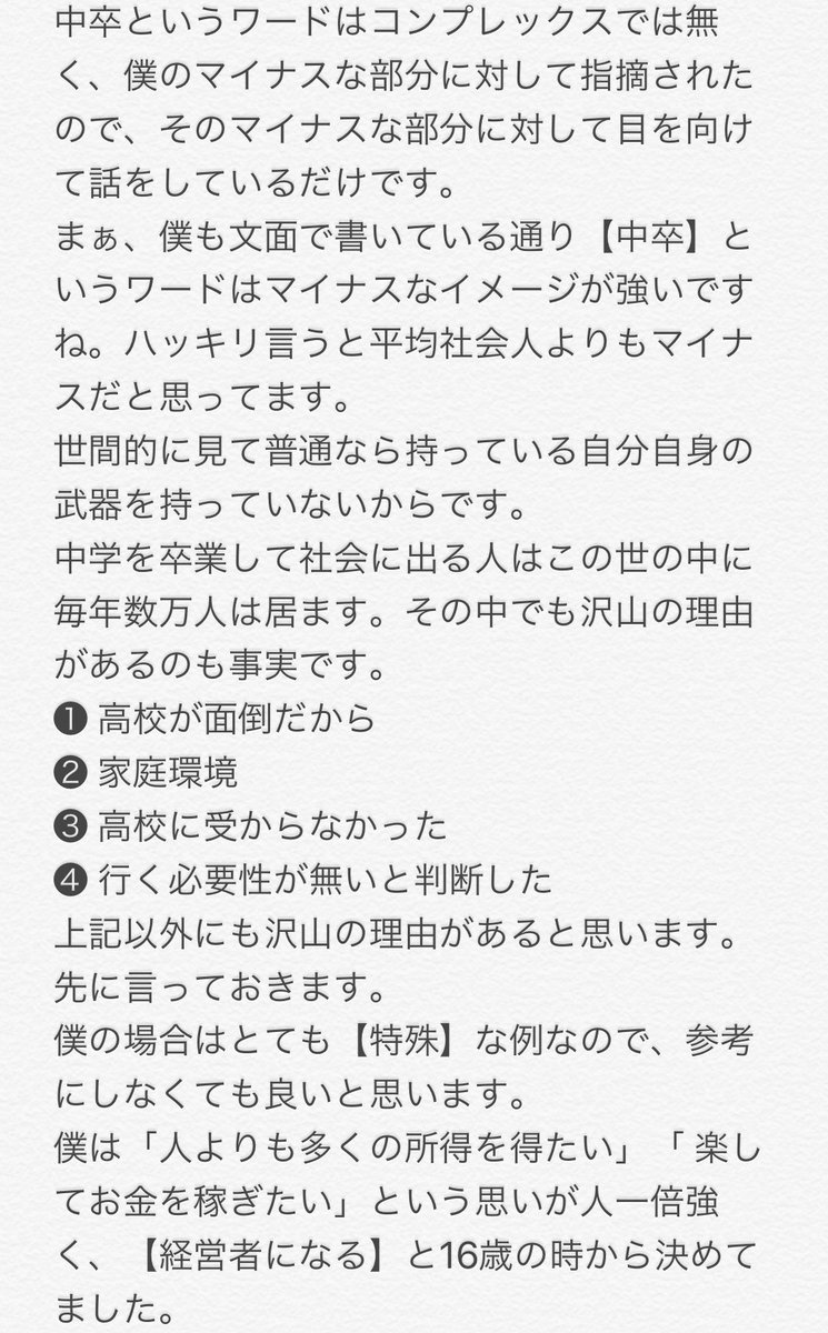 石田拳智 超無課金 Ad代表 もうすぐ卒業 入学 の時期だと思うので 高校中退した人間からの長い熱いメッセージをどうぞ 中卒 高卒 大卒 学歴 社会 将来 このどれかに1つでも興味があれば 面白い話になってると思います 面倒