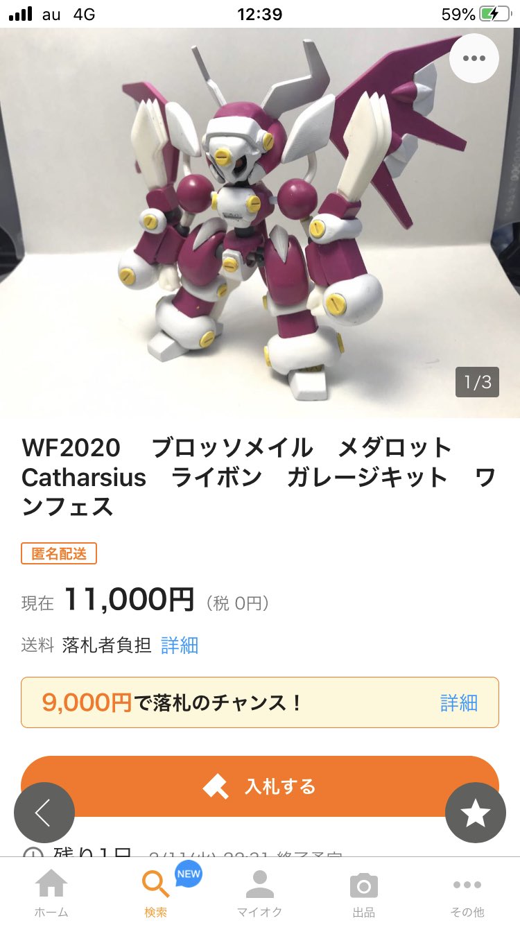 メダロット ガレージキット 国分寺美食倶楽部 ブロッソメイル