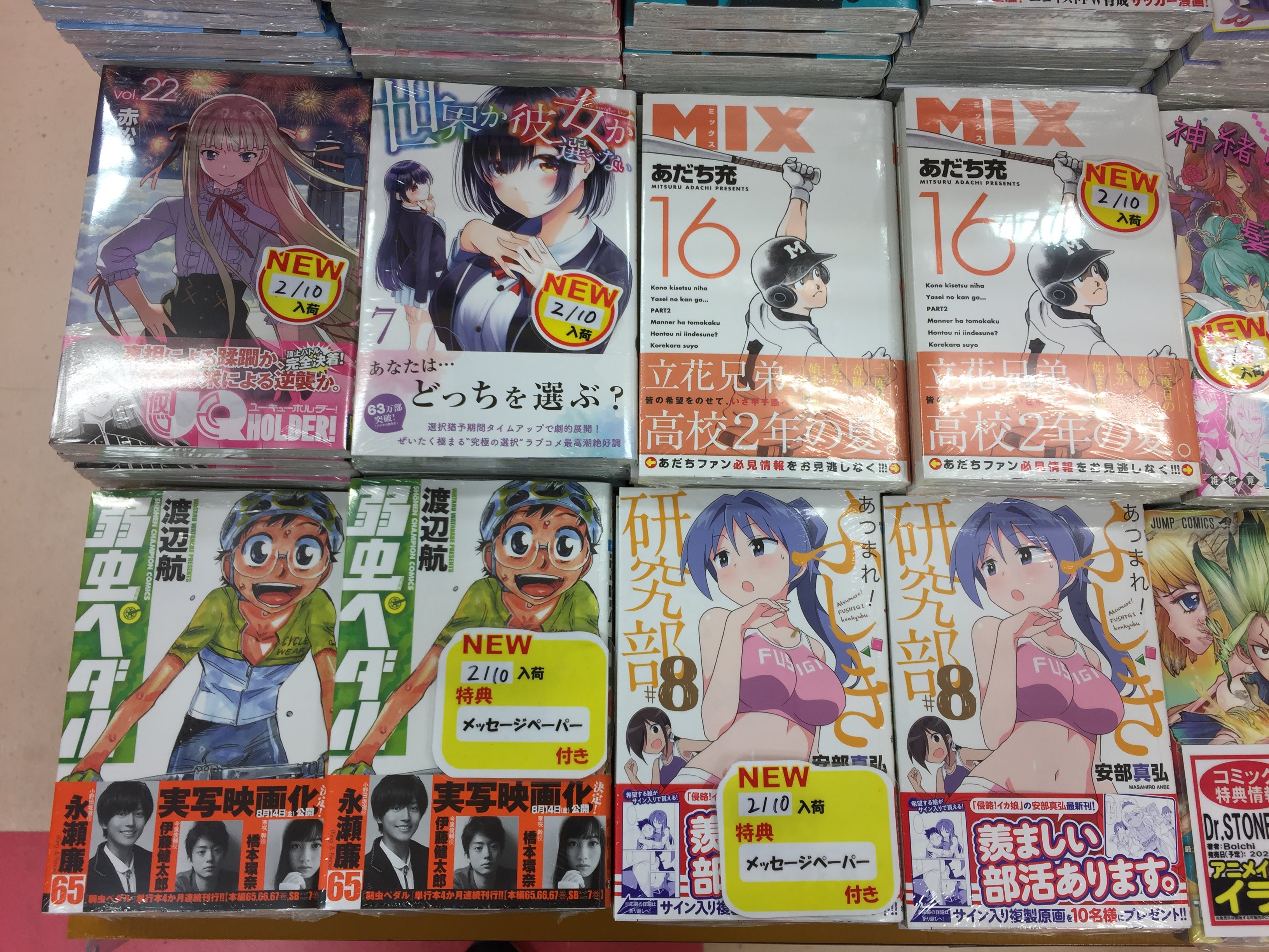 تويتر アニメイトイオン米子 アニメイトアプリ好評配信中 アプリポイント クーポン配信などお得な特典満載 على تويتر アニ米子入荷情報 弱虫ペダル 65巻 あつまれ ふしぎ研究部 8巻 Mix 16巻 Uq Holder 22巻 世界か彼女か選べない 7巻 が