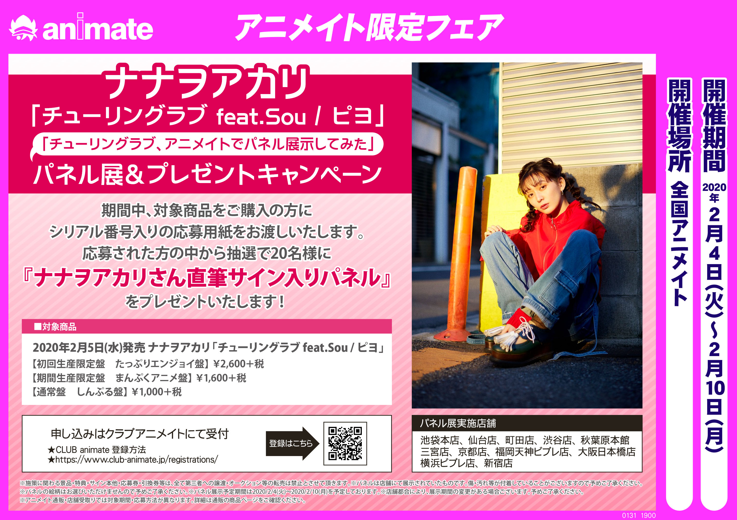 ナナヲアカリ 直筆サイン入りパネル 店頭キャンペーン 当選品