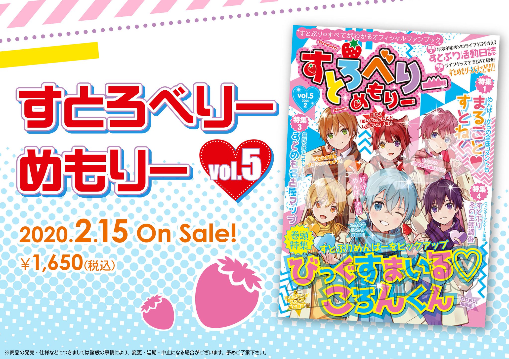 Uzivatel アニメイト仙台 グラッテ仙台 元気に開店中 Na Twitteru 予約情報 2月15日 土 発売予定 すとぷり公式ファンブック すとろべりーめもりー Vol 5 ご予約受付中みや 今回は えっ ころんくん 特集 Uzivatel アニメイト仙台 グラッテ仙台 元気に開店中 Na Twitteru 予約情報 2月15日 土 発売予定 すとぷり公式ファンブック すとろべりーめもりー Vol 5 ご予約受付中みや 今回は えっ ころんくん 特集