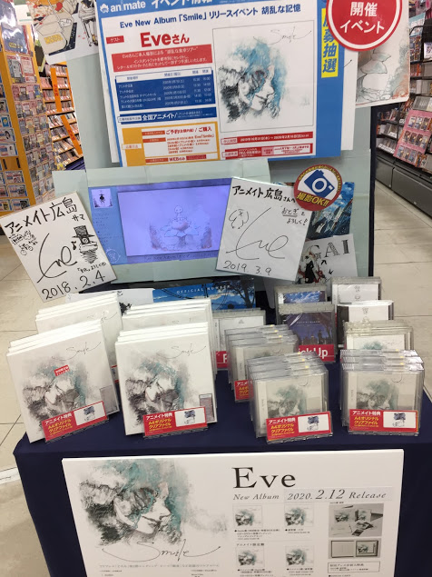 アニメイト広島 市内最大級のカプセルトイ設置店 Cd新譜入荷情報 2 11発売 どろろ Ed 闇夜 収録アルバム Eve Smile 各形態入荷致しましたヒロ アニメイト特典 はa4オリジナルクリアファイル 全2種の内から ランダムで1種 ヒロ 3月7日に