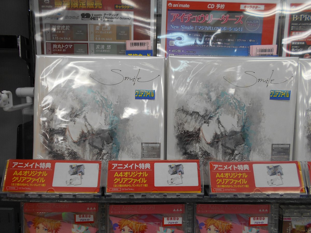 アニメイト青森 カラソニサポーター店 東京カラーソニック Cd予約受付中 Cd入荷情報 Eve さん どろろ Ed 闇夜 収録アルバム Smile アニメイト盤 Smile盤 初回限定盤 入荷アオ アニメイト特典 は オリジナルクリアファイル 全2種