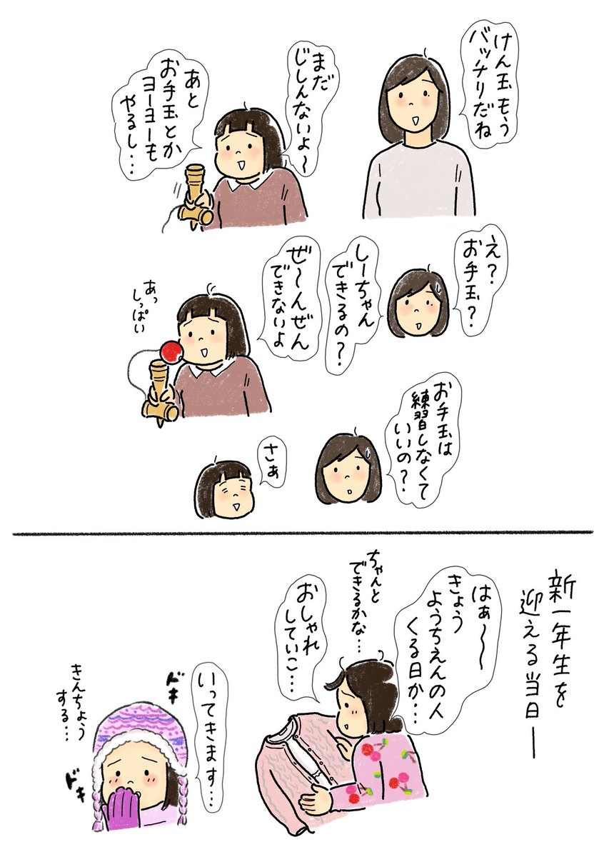 せっかく練習したけん玉のわざを披露できなかったそうです笑 残念!? 