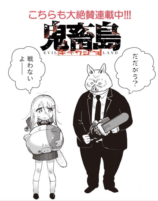 鬼畜島のtwitterイラスト検索結果 鬼畜島のtwitterイラスト検索結果