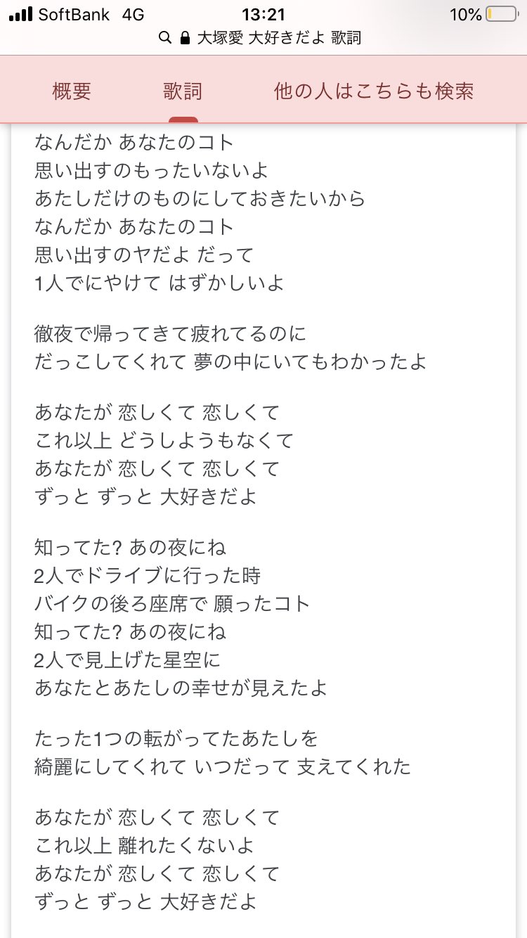 ユーキ 大塚愛の大好きだよ の歌詞だけみるとえげつなメンヘラすぎるw T Co Ljs9h1qaaw Twitter