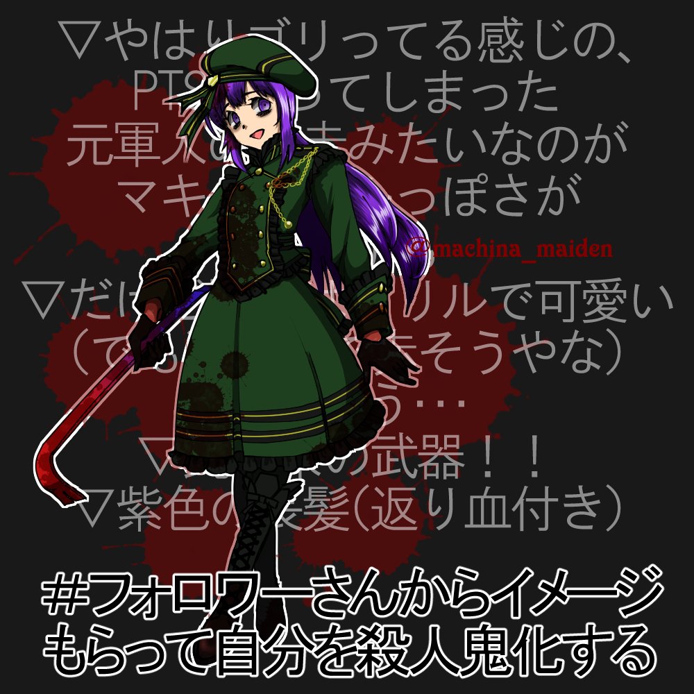 Twoucan フォロワーさんからイメージもらって自分を殺人鬼化する の注目ツイート イラスト マンガ