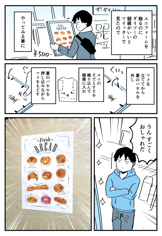 【漫画】ダイソーの額縁にユニフォームを入れるやつをやってみた
https://t.co/FsrANRnlm9 