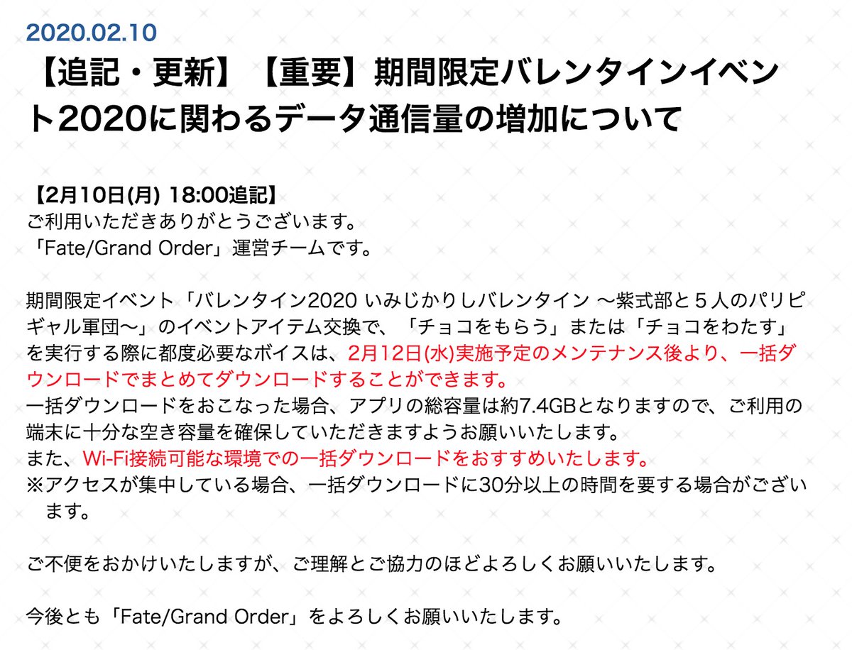 Fgo バレンタイン一括dlの7 4gb爆弾に草 古い機種ではさすがにキツそう