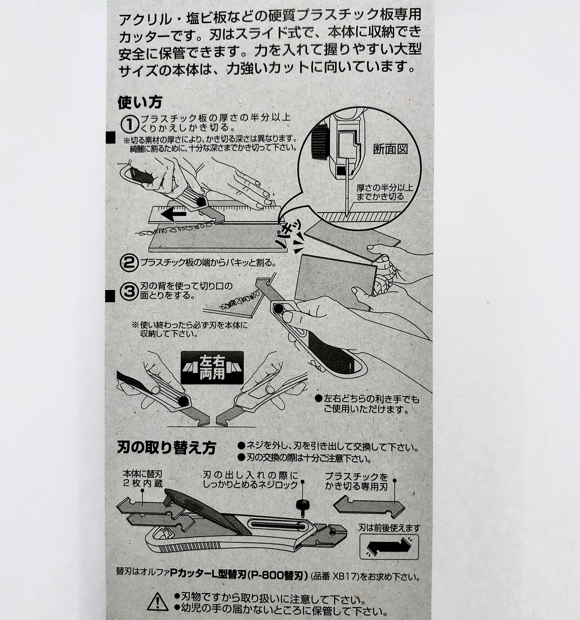 レモン画翠 レモン3階 売り場より Pカッターのご紹介です アクリル板や厚い塩ビ板を切断する工具で 一般的なカッター と違い対象を切るのではなく 少しずつ対象を削り溝をつけてからパキッと破断させるカッターです Pet板等 不向きな板材もあります