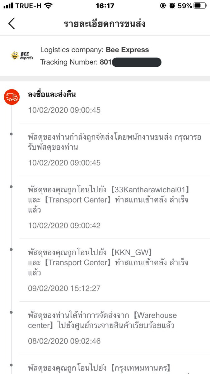 creampat5's tweet photo. คือเราต้องรอรับของวันนี้หรือพรุ่งนี้ค่ะ ตอนนี้ยังไม่ถึงเลยค่ะ ขอนแก่น-สารคาม #beeexpress https://t.co/iIJIMTMZmA