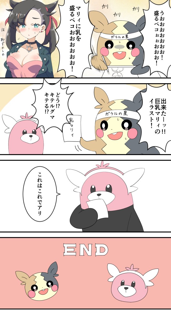 モルペコ漫画まとめ(※再掲) 