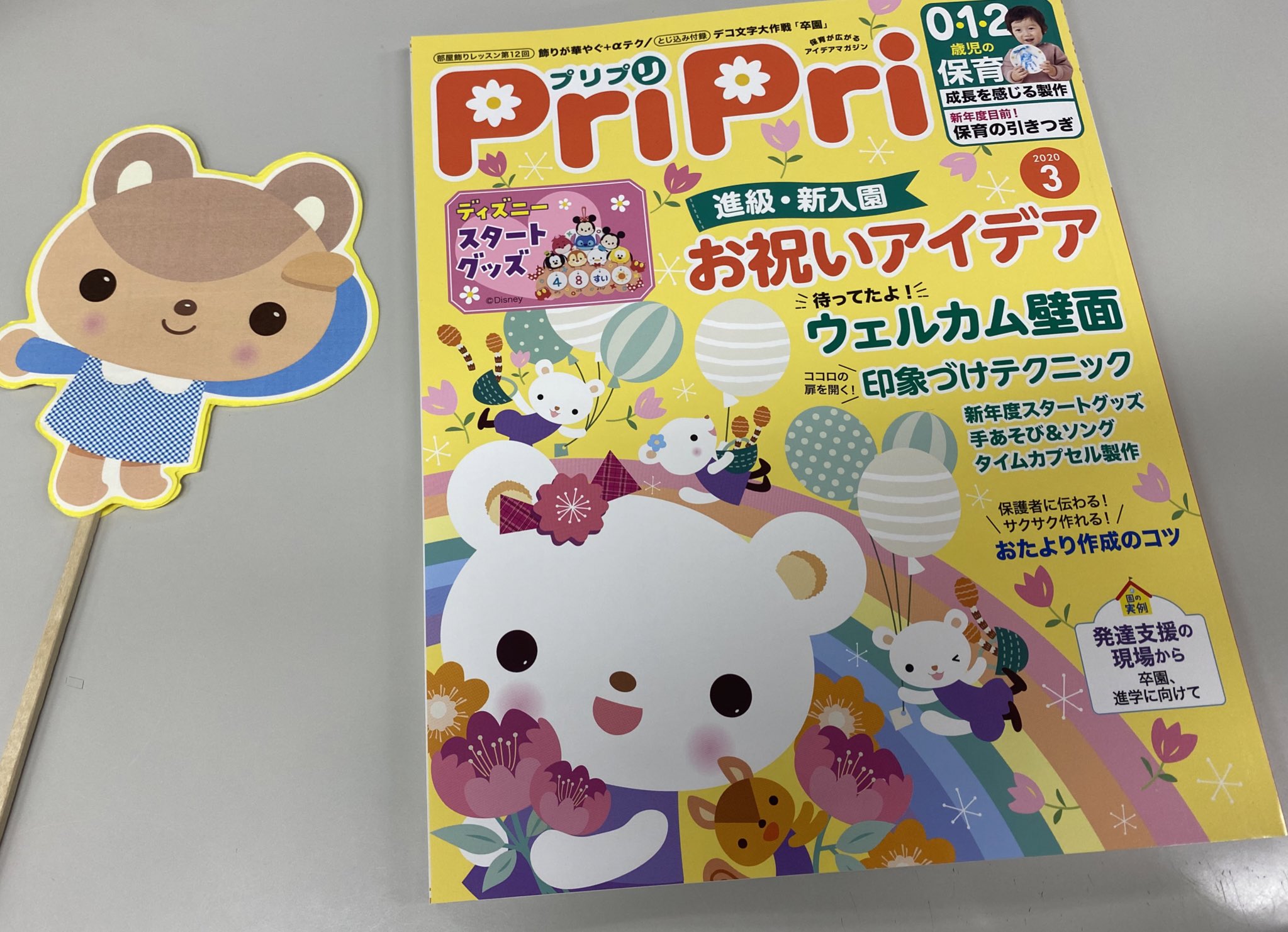 保育雑誌 Pripri プリプリ 現在本屋さんに並んでいる Pripri についてご案内させていただきます 卒園式 に関係する 会場飾り プログラム コサージュ のアイデアをおさがしの方は 特別号 をチェックしてくださいませ T Co