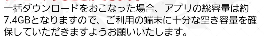 Fgo 一括ダウンロード 途中