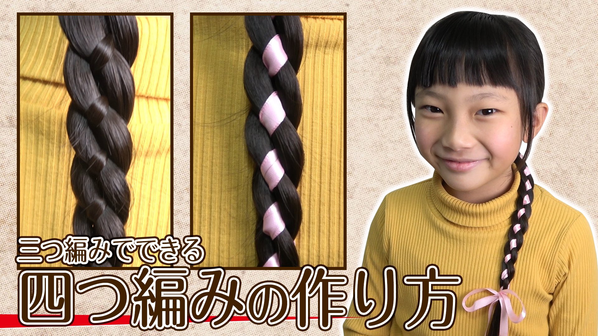 はまちこちゃんねる 本日の動画はコチラ よつあみの編み方 バレンタインに 三つ編み でできる 簡単可愛いヘアアレンジ リボン四つ編みもできるよ T Co Fxijelywga 推しのカラーでイベントにも はまちこちゃんねる ヘアアレンジ 四