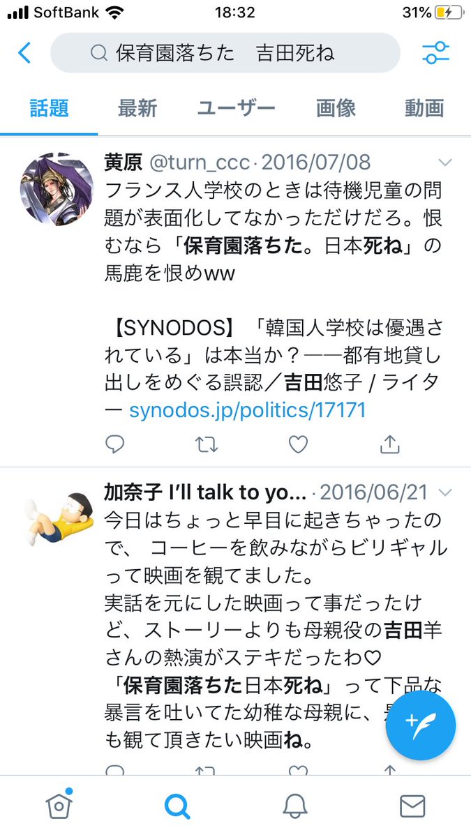 チョムマン 単にマジな吉田バッシングで 保育園落ちた日本死ね にかけた歌詞だったのね