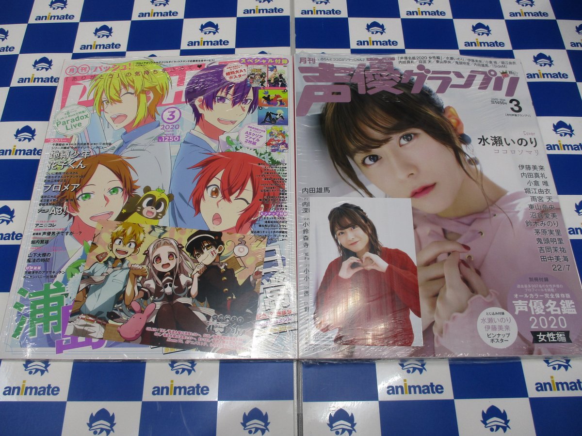アニメイト新宿ハルク 短縮営業中 月 土10 00 30 日 祝10 00 00 Tren Twitter 書籍入荷情報 本日 声優グランプリ 年 3月号 アニメディア 3月号 等の雑誌が多数入荷しました 特典付もあるので是非チェックしてほしいカブ アニ新宿入荷