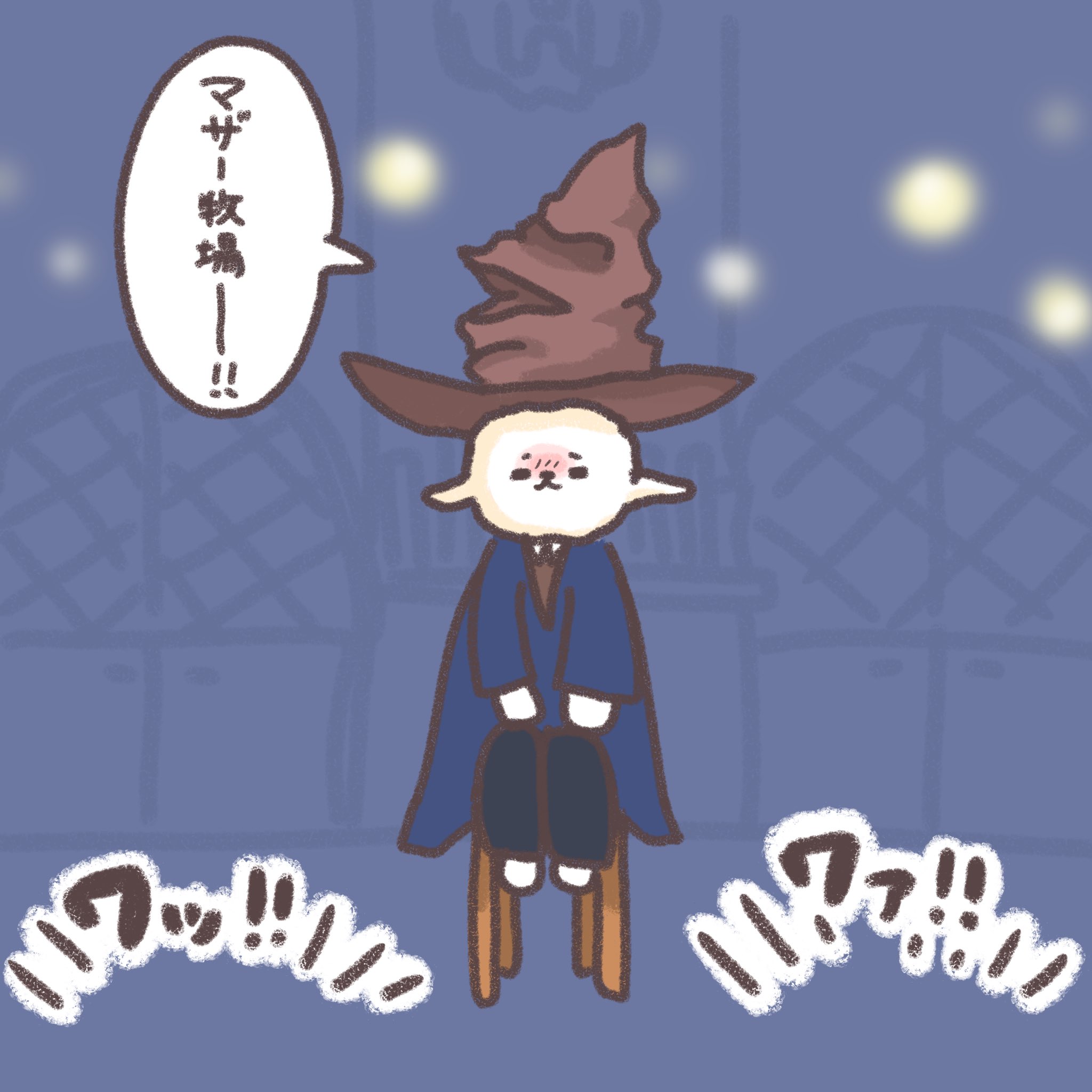 Twitter 上的 しろ 組み分け帽子がそう叫ぶと 牧場のみなさまから歓声がー このシーン ワクワクして好きなのです ハリポタパロディ ひつじのずーちー 動物イラスト イラスト好きさんと繋がりたい ハリーポッター ハリポタ T Co Tzu5ebrwek