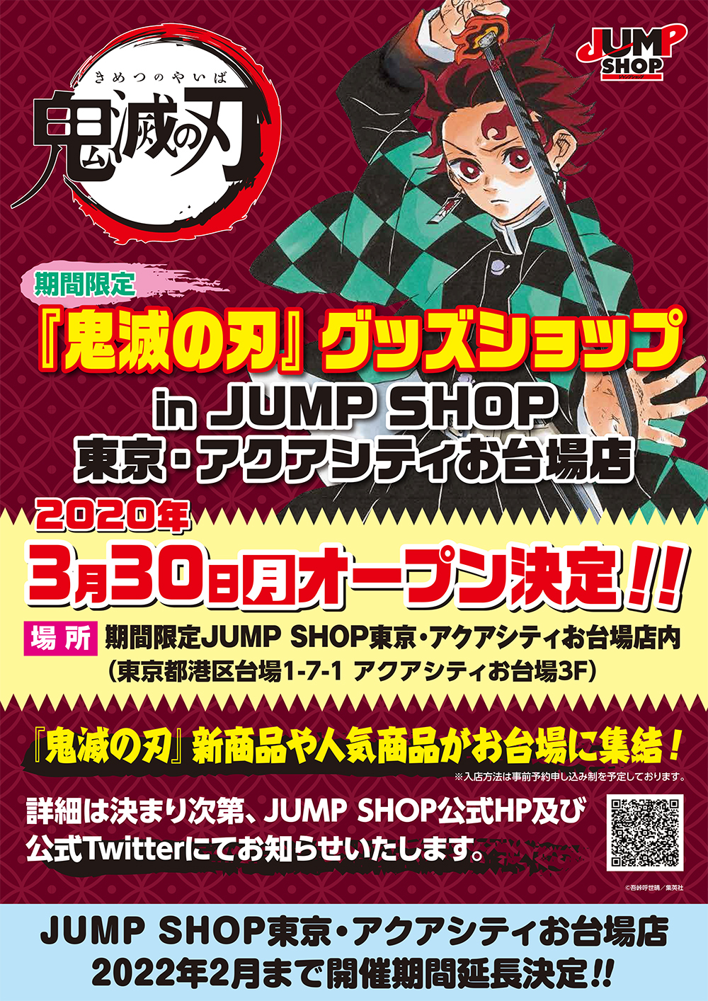 ジャンプショップ Jump Shop 公式 期間限定 鬼滅の刃 グッズショップin Jump Shop東京 アクアシティお台場店 年3月30日 月 オープン決定 鬼滅の刃 新商品や人気商品がお台場に集結 入店方法は事前予約申し込み制を予定しております