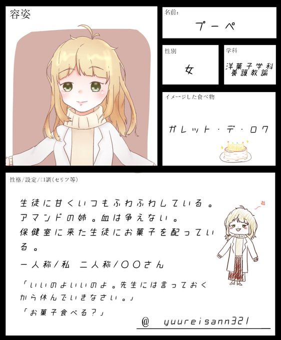 御菓子学園養護教諭募集のtwitterイラスト検索結果 御菓子学園養護教諭募集のtwitterイラスト検索結果