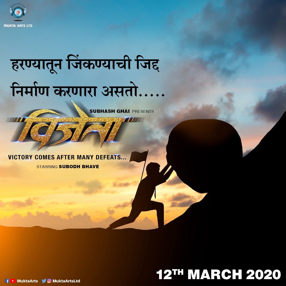 SinhaSomesh's tweet photo. Victory Comes After Many Defeats.
#Marathi film #Vijeta/#विजेता, presented by @SubhashGhai1’s @MuktaArtsLtd, will release on #12March2020.
Stars @subodhbhave, @SushantAShelar, #PoojaSawant, @manasi_kulkarni & @PritamKagne.
Director: #AmolShetge
Producer: #RahulPuri https://t.co/okOIhxjUcR