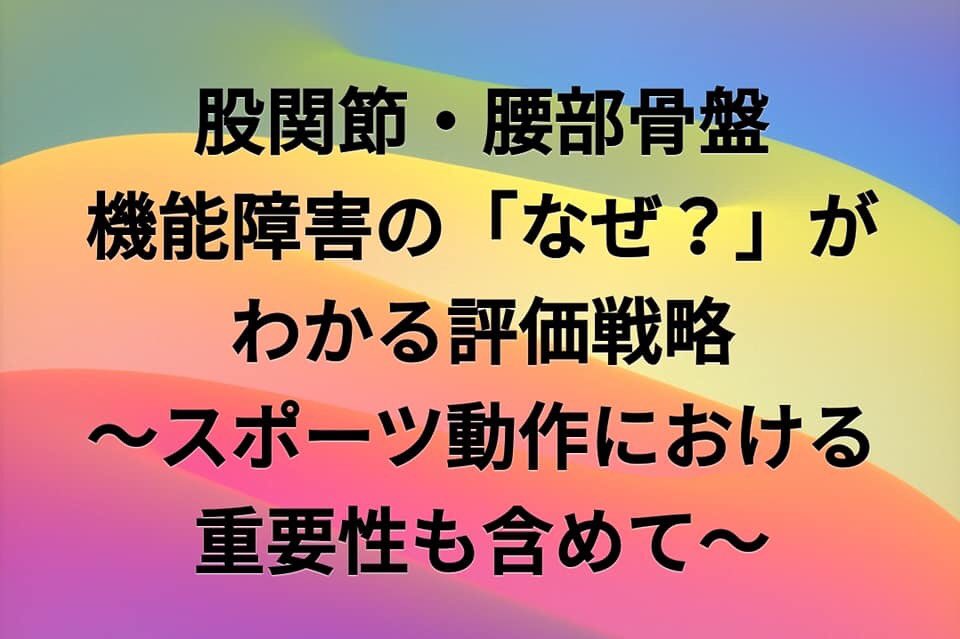spolab_producer's tweet photo. ☆工藤慎太郎 先生のセミナー最新告知☆

・タイトル:股関節・腰部骨盤機能障害の「なぜ？」がわかる評価戦略〜スポーツ動作における重要性も含めて〜
・講師:工藤慎太郎 先生（森ノ宮医療大学）
・日時:2020年6月21日(日) 
・場所:札幌市内
・料金:
○一般:9000円 （学生:3000円） https://t.co/zRBf1Cgtw1