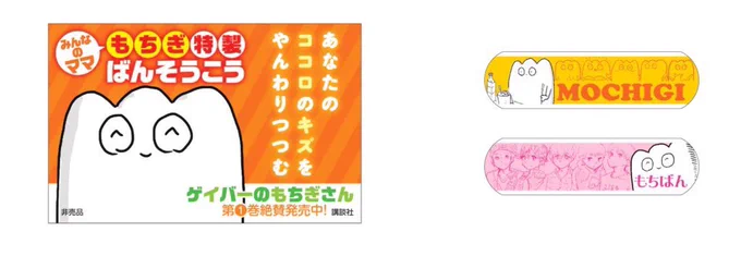 ゲイバーのもちぎさん

発売まであと3日となりました?
本屋さんに並ぶの楽しみ〜〜✌️

ちなみに特典のもちぎ絆創膏の配布店舗はこちらよ?‍♀️
他にも一部実施店舗があるから問い合わせてみてね?

Amazonはこちら?‍♀️
https://t.co/MbVH764Rla 