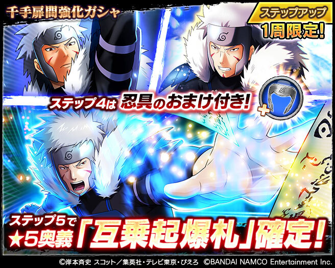 NARUTO エッチングカード 初代 二代目 千手柱間 千手扉間 レア