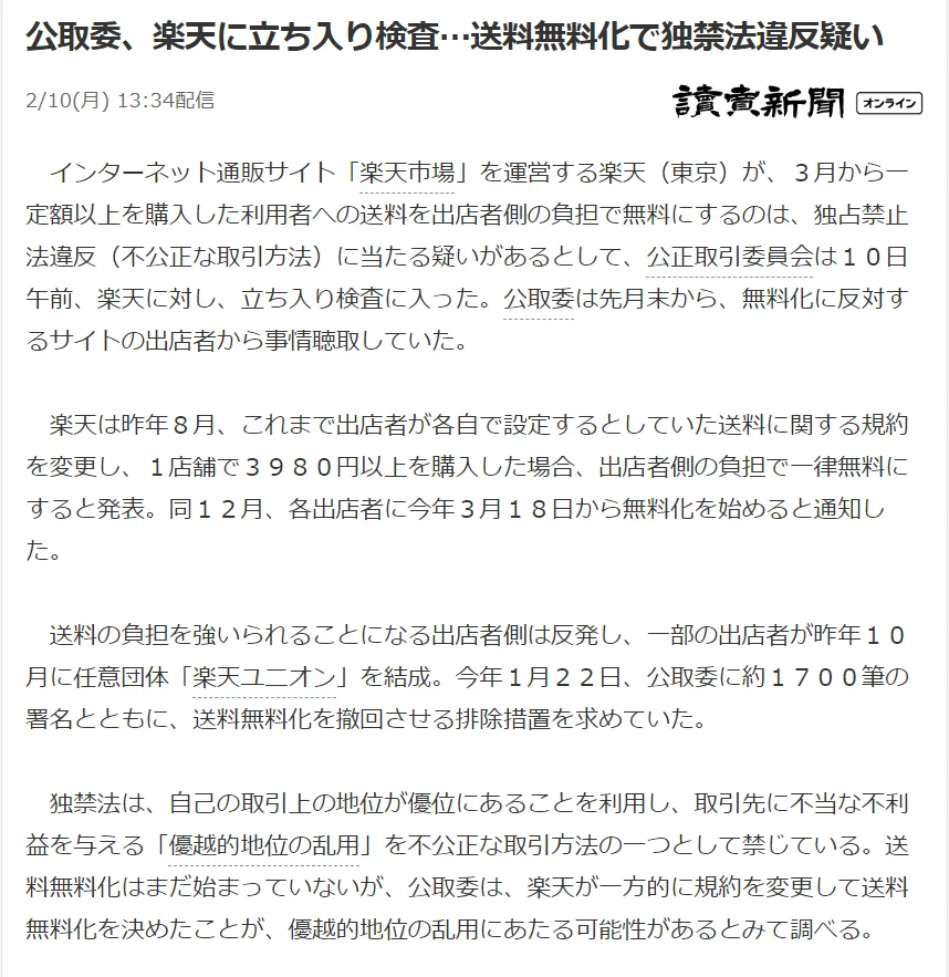 楽天がアマゾンに負けてる理由？送料は関係無さそうwww