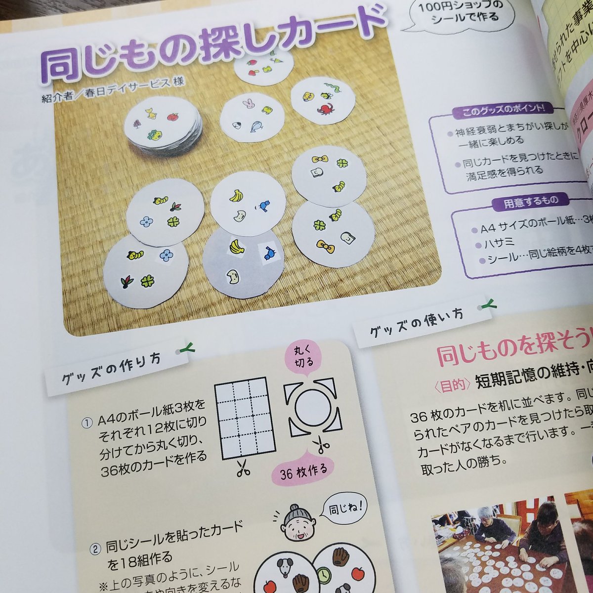 紙の城 皆で遊べる時代がこないかな 月刊day 年2月号 高齢者通所施設専門誌 に 手作り ドブル が載ってたw ドブルやったらできるんかなぁ 持ってきてみるか ボードゲーム