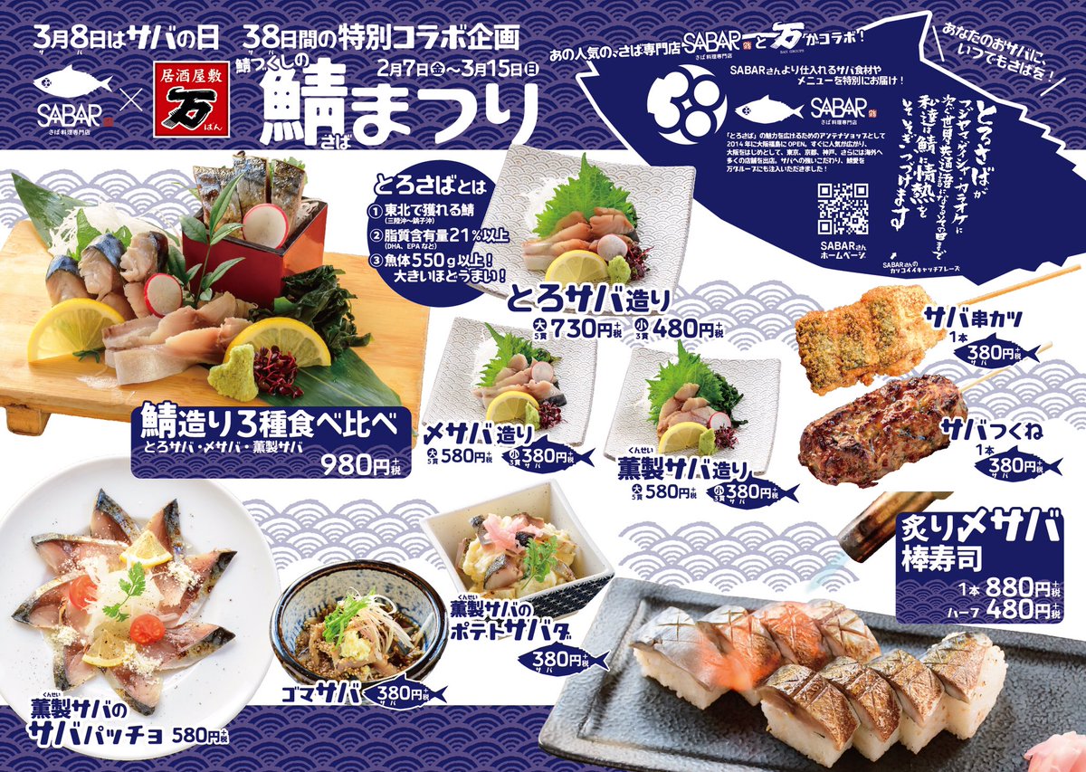 居酒屋敷 万 塚口店 Ban Tsukaguchi Twitter 居酒屋敷 万 塚口店 Ban Tsukaguchi Twitter