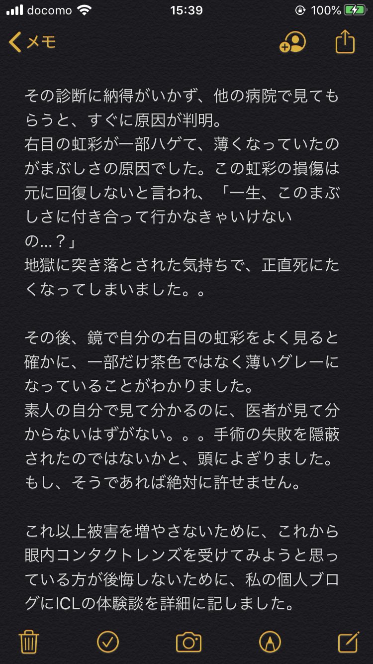 Icl 眼内コンタクトレンズ まとめ Iclの真実 茨城県取手市の松本眼科でicl手術を受け 右目の虹彩が薄くなり眩しくなる後遺症が残りました 病院側の成功したかのような振舞いに納得できません これ以上 被害者を出さないためにも拡散お願いします