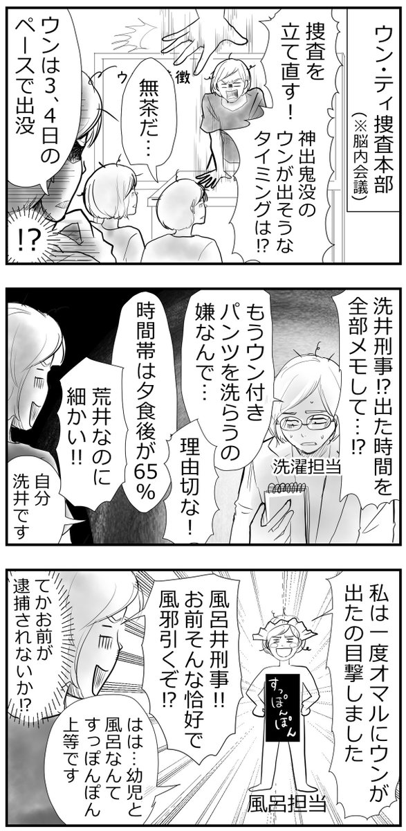 【トイトレうんち完結編】実録、うんちの壁を乗り越え迎えた感動の結末とは…ウン・ティ捜査本部が立ち上がった、#眠井アヒル さん家! 感動のトイトレ完結編です!
https://t.co/9p2c3I2l0u