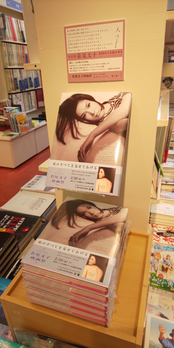 別館M2階DVD映画書】『写真集 若尾文子』(ワイズ出版刊)本日より先行