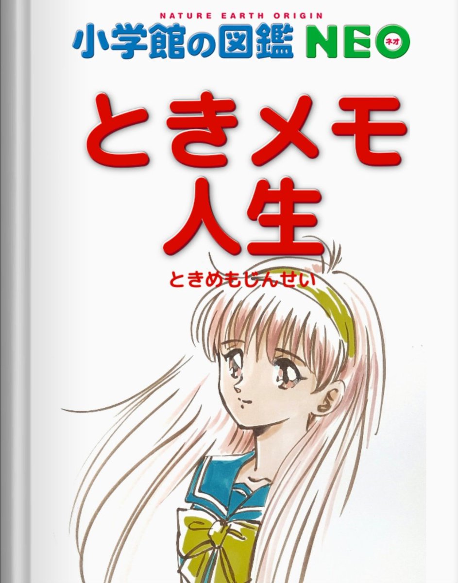 前に図鑑メーカーが賑わった時に作ったが、さすがに人間としてどうかと自粛した。

したはずなのにー
喉元すぎればー(TдT) 