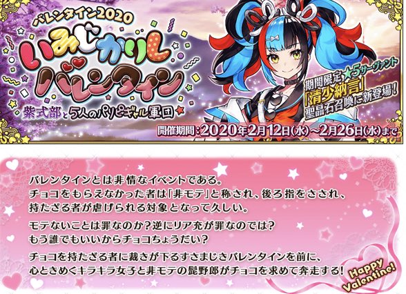 Fgoいみじかりしバレンタイン 紫式部と5人のパリピギャル軍団 Rt記録 Togetter