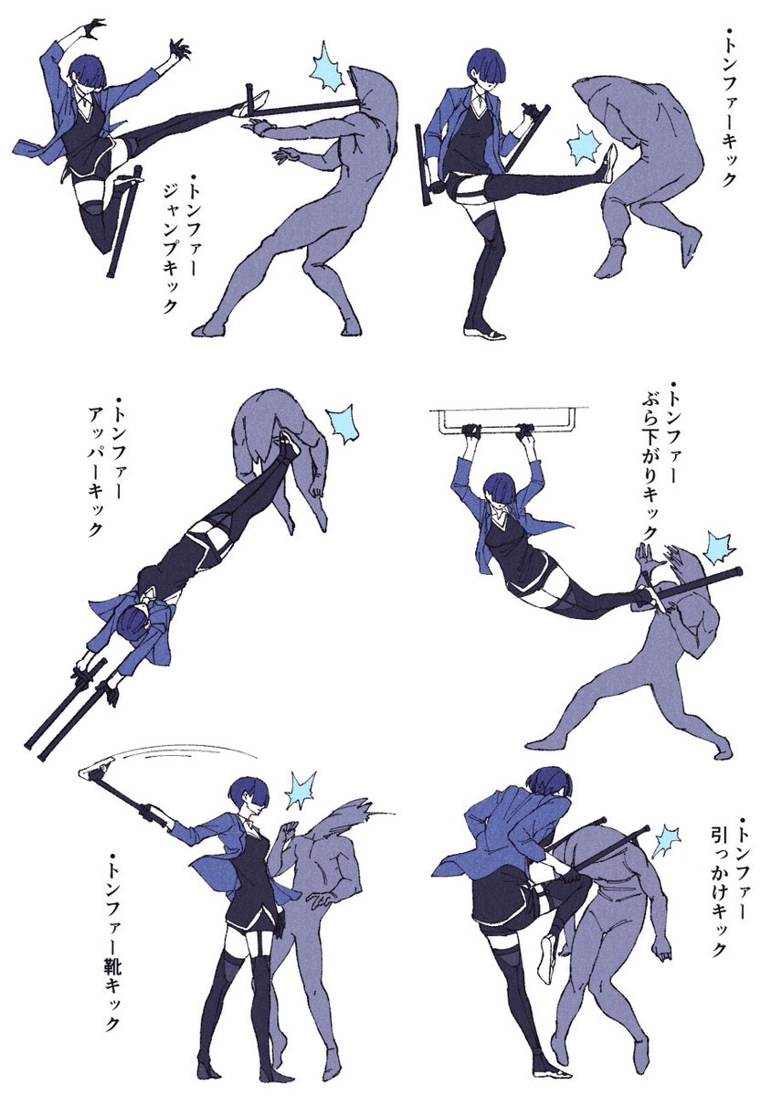 電球食人びゃッこパス Twitterissa いろいろなトンファーキック 艶芳