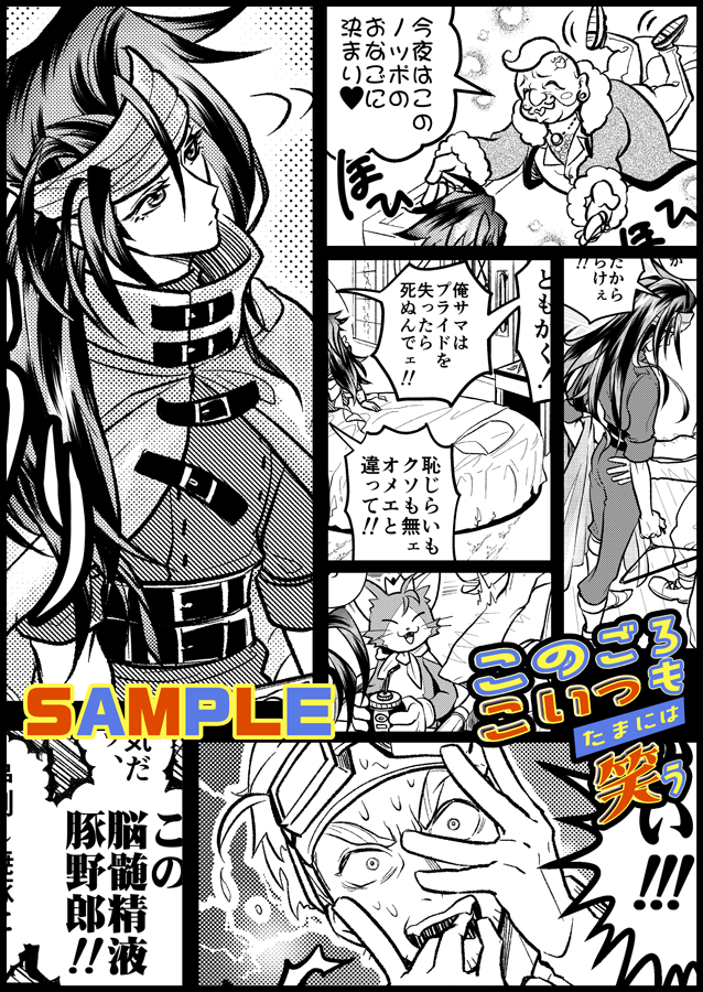 【2/16🌠TM13新刊】
FF7-シドヴィン同人誌「このごろこいつもたまには笑う」
棺桶に忘れてきた三大欲求を思い出せ!大空洞突入前のフラフラ期間、何かと人間離れしてるヴィンセントを気遣っていた筈が天然ボケに振り回されるシド。いつの間にか二人の関係が変わっちゃって…?
仕様はリプツリー元にて! 