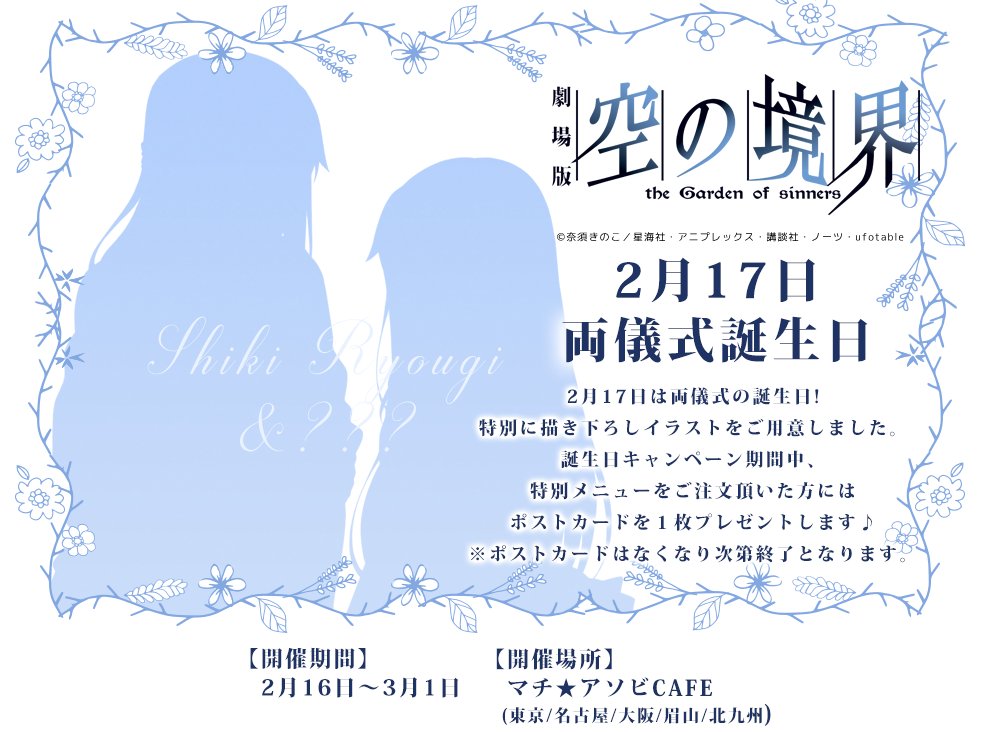 情報 マチアソビcaff 劇場版 空之境界 兩儀式生日賀圖 Type Moon 系列哈啦板 巴哈姆特