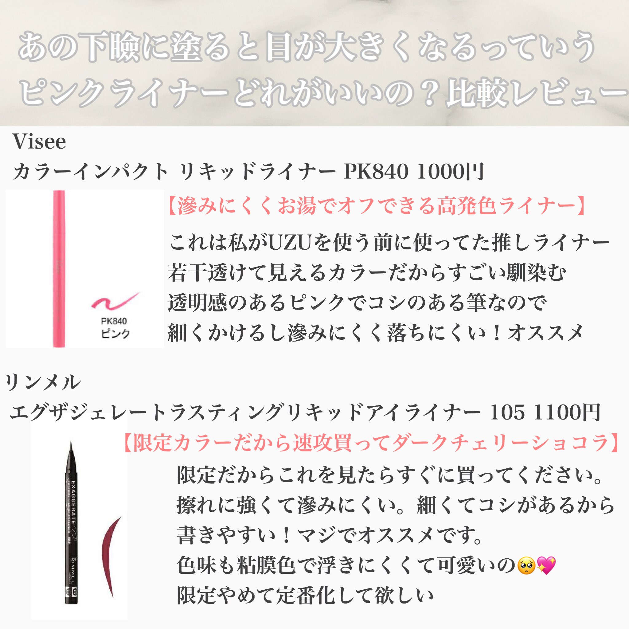 めるも Twitter पर 粘膜ラインにぴっっったりなアイライナー見つけた ラブライナーのラメが入ったピンクのライナー これ ギラギラ系のラメかなと思ってかったけどほんのりラメが煌めく感じで黒目下とか目尻に引くのにぴったり