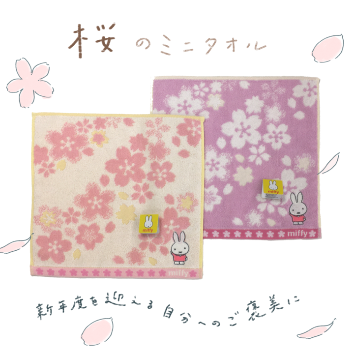 シャンブル しまむらグループ A Twitter 種類豊富な 桜 ミニタオル スヌーピー や ミッフィー のキャラクターをはじめ 桜 ミニタオルを各種ご用意しています 桜アイテムで春を先取りしませんか By副店長u シャンブル ハンカチ T Co