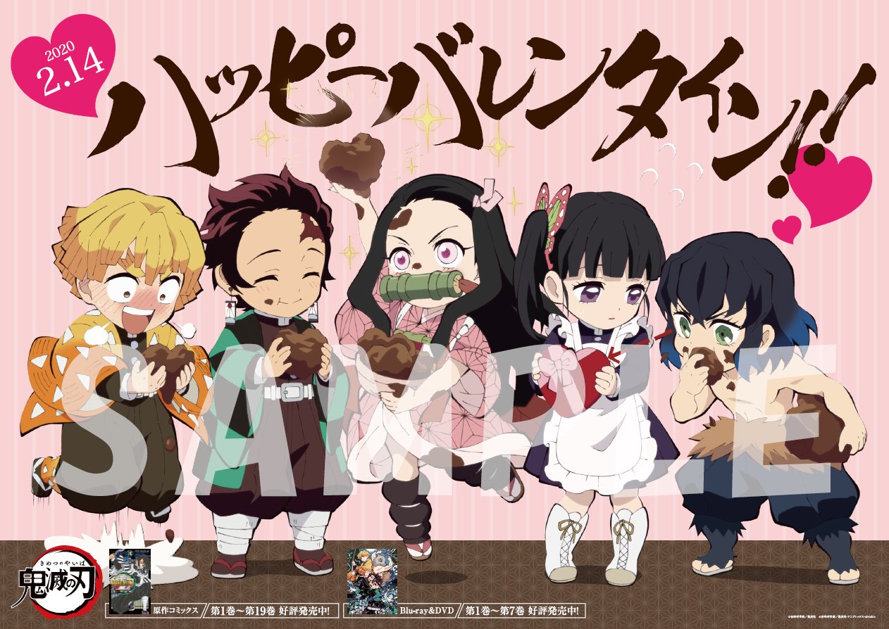 鬼滅の刃公式 バレンタインポスター掲出決定 描き下ろしバレンタインイラストを公開 そして2月14日より順次 全国の アニメイト Ufotable関連店舗にてバレンタインポスターの掲出が決定 さらにufotablecafe Ufotablediningではバレンタインデー