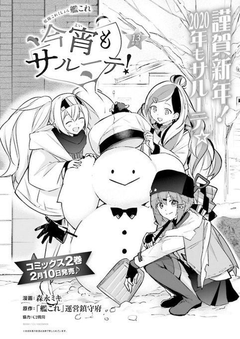サルーテweb版更新されました!バーテンダーも集まってきた2巻のすぐ次の話です。今回もよろしくお願いします?
艦隊これくしょん ‐艦これ‐ 今宵もサルーテ! 13杯目 / 森永ミキ(漫画) 「艦これ」運営鎮守府(原作) C2機関(協力)
ニコニコ https://t.co/0SPZxvkNvV
cw https://t.co/zxz1SVcnTA 