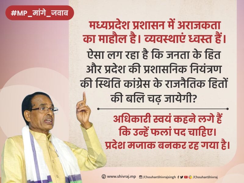 #MP_मांगे_जवाब