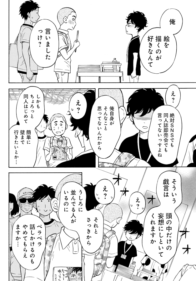 壁サー同人作家の猫屋敷くんは承認欲求をこじらせている(3/7) 